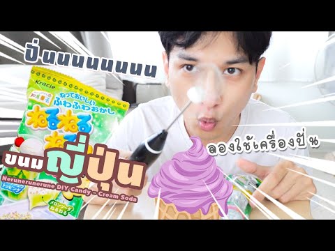 รีวิว ขนมญี่ปุ่น7..อ่ะ ใช้เครื่องปั่น!!!