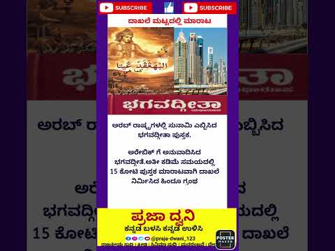 ಭಗವದ್ಗೀತಾ🕉️🕉️#ಕನ್ನಡನ್ಯೂಸ್ #ಕನ್ನಡಸುದ್ದಿಗಳು #karnataka #ಕನ್ನಡ #short