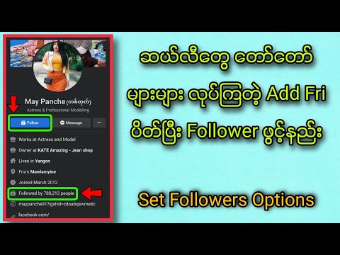 Facebook Followers ဖွင့်နည်း/ How to set facebook followers options 2021?