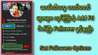 Facebook Followers ဖွင့်နည်း/ How to set facebook followers options 2021?