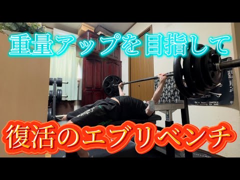 ドクロスカルのエブリベンチトレーニング動画⑨