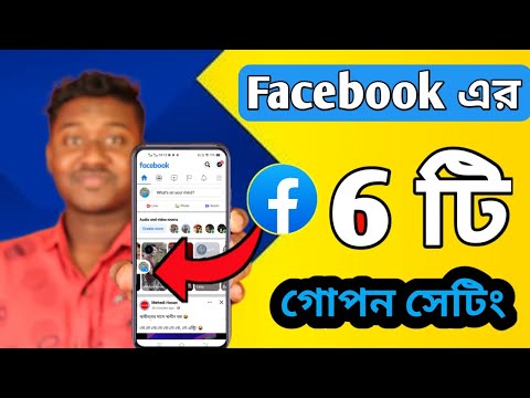 Facebook এর ৬ টি সেটিং! জেনে রাখুন - facebook hidden features 2022 - Saiful Tech