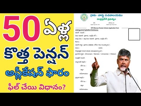 ap 50 years pension application from || how to apply 50 years pension in ap@ConnectingChandra