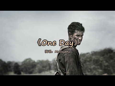 Matisyahu《One Day》反战歌曲 | 经典 | 愿世界和平！