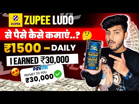 Zupee Ludo Se Paise Kaise Kamaye | Zupee Ludo Se Paise Kaise Withdraw Kare | Zupee Game Kaise Khele