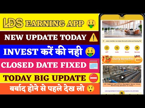 Lds Earning App Withdrawal | Lds Earning App Withdrawal Problem | Lds Earning App Kb Tk Chalega