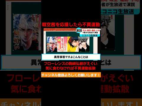 フローレンスの駒崎弘樹がえぐすぎる。気に食わなければ不買運動拡散。 #国会 #政治