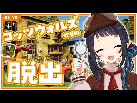 【脱出ゲーム/Jammsworks】おとぎの国のような世界からの脱出！🏰 -Escape game-【和崎あこ/Vtuber】