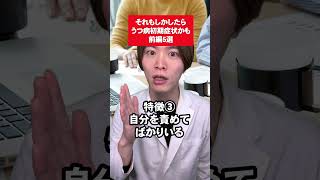 うつ病の初期症状？５つの兆候を紹介【前編】 #shorts