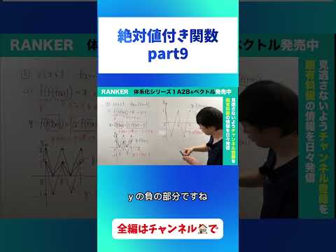 絶対値付き関数(必ず解きたい2次関数)⑨