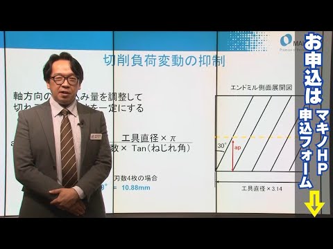 上手な工具の使い方 ～金型加工仕上げ編～ 予告編