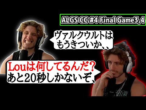 【ALGS CC】ロングが飛び交う！Doopが叫ぶ！NAのCC最終戦Game3,4【まとめぺくす】