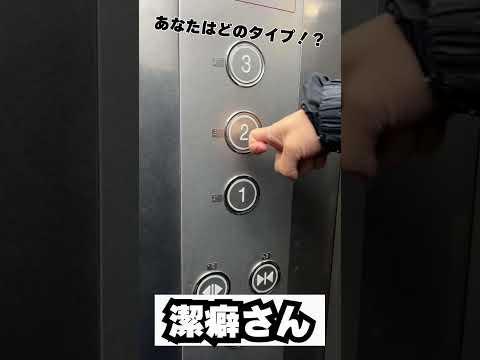 あなたのボタンの押し方はなんですか？