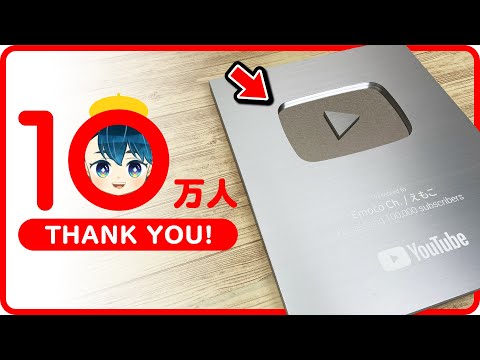 【SILVER PLAY BUTTON】銀の盾をもらいました【㊗️10万人ありがとう】