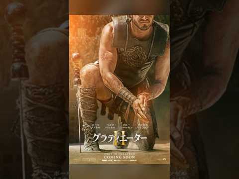 斬り075「グラディエーターⅡ 英雄を呼ぶ声」#映画レビュー #映画 #アクション映画 #グラディエーター #グラディエーター2 #ラッセルクロウ