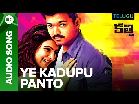 Ye Kadupu Panto | Full Audio | Kaththi Telugu Movie | Vijay, Samantha Ruth Prabhu