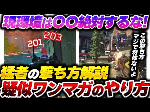 【やりがち】みんなこれやるけどマジで弱いです... シーズン22最強の撃ち方解説！【APEX エーペックスレジェンズ】