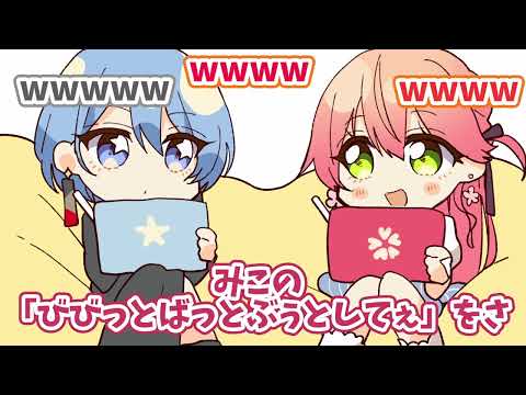 【伏線回収？！】みこ「ビビデバってみこのやつを曲に落とし込んでくれたの？」すいせい「……」【手描き】【みこめっと/miComet/さくらみこ/星街すいせい/ホロライブ/切り抜き】