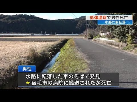 寒さ増す中…水路に車が転落　57歳男性が死亡　死因は《低体温症》　警察が事故原因を捜査中 (24/12/19 18:30)