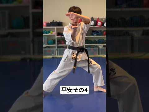 【黄帯】平安その4〜Kata Pinan 4 yellowbelt karate kyokushin〜空手 極真 フルコンタクト空手　昇級審査　空手未経験親子向け　少年部　習い事