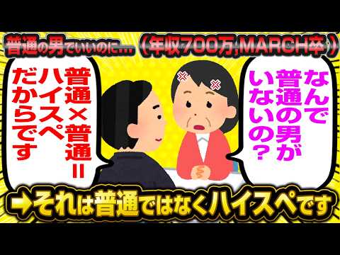 婚活コンサル「婚活女子が普通の男と結婚できない理由はコレですw」