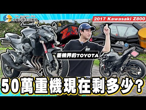 【小施與小夥伴】開箱即關箱!?低價賣出的背後原因大曝光!?/2017 kawazaki Z800*內有宜平【小施汽車】