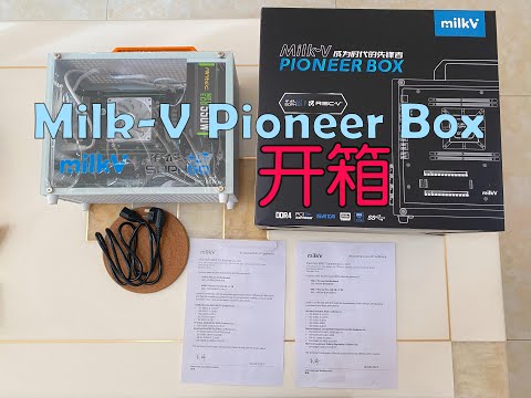 Milk-V Pioneer Box 开箱 [字]