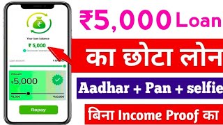 ✅NO CIBIL ₹5200 NEW LOAN APP || New Instant Loan App Without Income Proof | Loan App Fast Approval