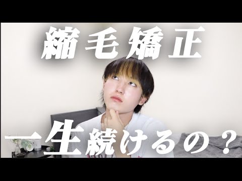 【超重要】縮毛矯正はいつやめるべき？やめるとしたら正しい方法とは？