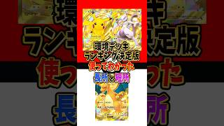 【新作ポケカ】#ポケポケ 環境デッキランキング決定版  #ポケモンカード 【Pokémon Trading Card Game Pocket】