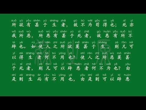 101 九年级下册 鱼我所欲也 先秦 孟子及其弟子 解释译文 无障碍阅读 拼音跟读 初中背诵 古诗 唐诗宋词 唐诗三百首 宋词三百首 文言文 古文