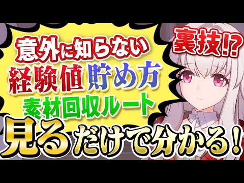 【崩壊スターレイル】初心者必見！『アイテムを使わずに経験値を稼ぐ』裏技知ってますか？【最強育成】【原神】【リセマラ】【攻略解説実況】