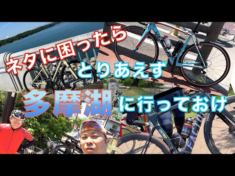 【悲報】ゴールデンウイークだし、予告して多摩湖へ行ってみたけど数人しかいなかった件・・・　俺は友達が少ない