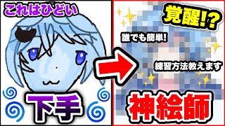 【検証】プロ絵師が初心者に１時間絵を教えたら神絵師に覚醒！気になる練習方法とは・・・？【絵　イラスト】【のっき】【そらねこ】【きみゆめ】