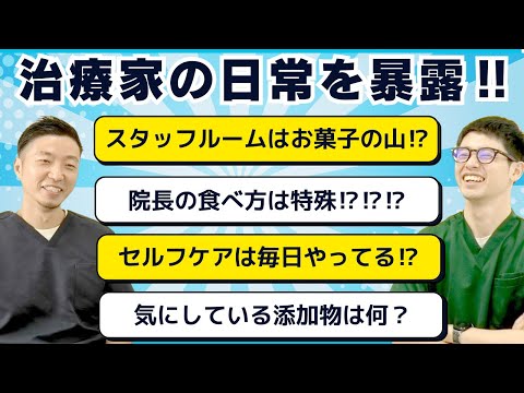 【姿勢の専門家】世田谷区にある治療院『姿勢改善サロンRoots』（ルーツ）の高品先生と天野先生の私生活に迫る！？