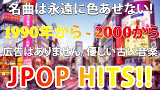 【J-POP MIX】冬曲メドレー定番邦楽ベスト！ウィンターソング＆クリスマスソング