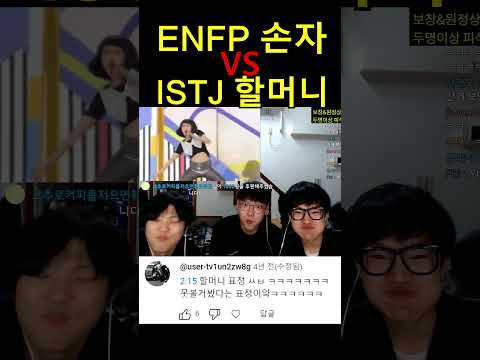 대가리 꽃밭 vs 인간 각도기 ㅋㅋㅋㅋㅋ ( ENFP vs ISTJ )