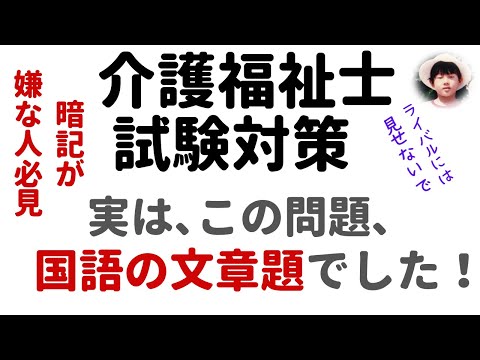 実は簡単な問題だった。介護福祉士過去問解説【介護福祉士試験対策】