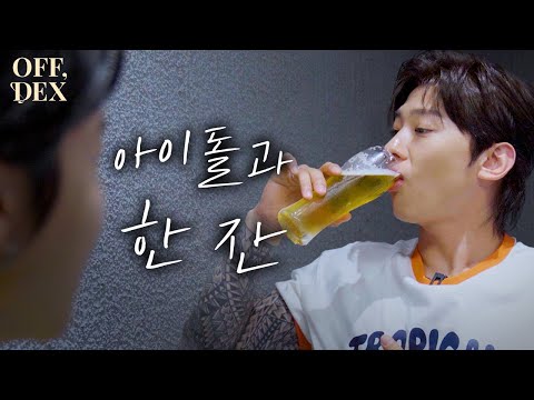 [OFF,DEX] The Seventh Shot, Draft Beer with K-POP IDOL  (ENG SUB)