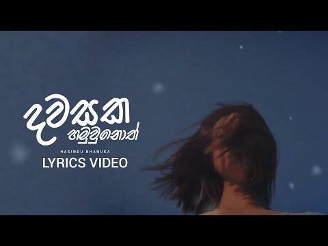 Dawasaka Hamuwuoth ( දවසක හමුවුනොත් ) by Hasindu Bhanuka | OFFICIAL LYRICS VIDEO