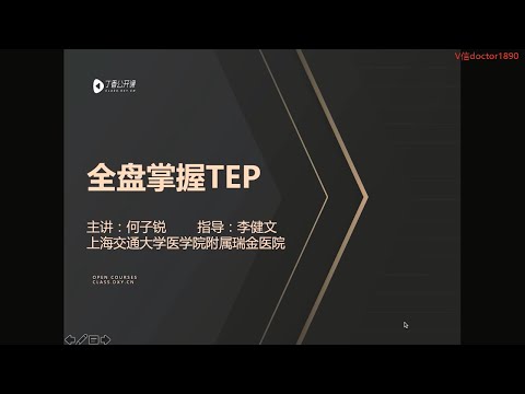 丁香公开课|普外必备：腹腔镜腹外疝教程| 3 全盘掌握TEP