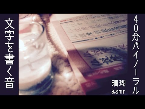 ASMR》紙に字を書く&ページをめくる Writing Sounds (声なし No Talking)