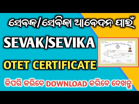 HOW TO DOWNLOAD OTET CERTIFICATE//OTET CERTIFICATE କେମିତି ଡାଉନଲୋଡ କରିବେ ଦେଖନ୍ତୁ//PADMA INFORMATION