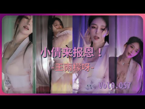 【王雨檬呀】仙气又带着妩媚 也是没sei了！1:25当我在下面... | 斗鱼女主播性感热舞