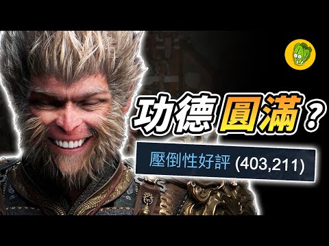 成功爆紅的3A大作《黑神話:悟空》真的那麼好玩嗎？#RTXOn