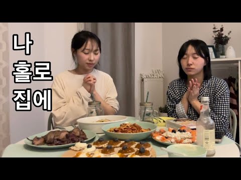 🎄먹방 브이로그| 크리스마스날 유럽에서 고립된 썰 푼다|연어크림치즈롤, 스테이크, 토마토 파스타, 디저트, 알리오올리오 파스타, 물음표 맛 환타