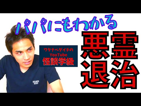 【両親学級スピンオフ動画】②娘が悪霊を退治しまして