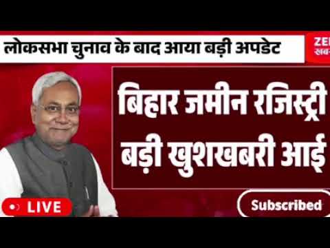 बिहार ज़मीन रजिस्ट्री बिना जमाबंदी के होगा नया नियम लागू  | Bihar Jamin registry new Rule 2024