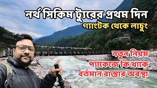 নর্থ সিকিম ট্যুরের প্রথম দিন | Gangtok to Lachung | Rules & Road Condition | North Sikkim Tour 2023