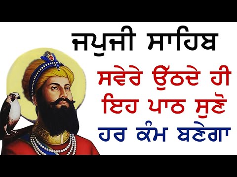 ਅੱਜ ਖੁਸ਼ੀਆਂ ਘਰ ਆਉਣਗੀਆਂ | Japji Sahib with lyrics | Ek Onkar